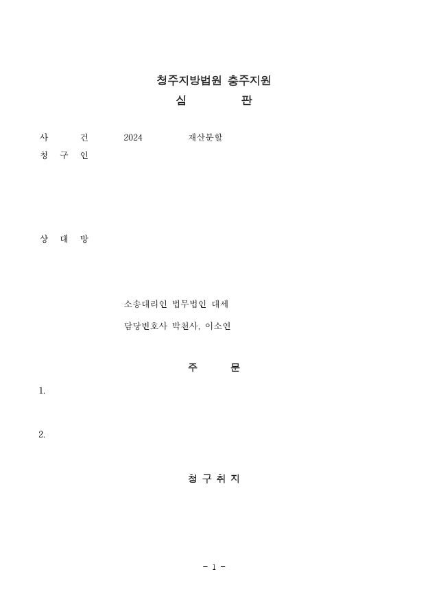 판결문